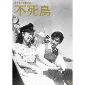 商品種別DVD発売日2012/08/29ご注文前に、必ずお届け日詳細等をご確認下さい。関連ジャンル映画・ドラマ邦画商品概要解説＆ストーリー流麗なカメラワークと、絶妙な演出の冴えが発揮された木下惠介監督の名作！／トップ男優へのステップとなる佐田啓二のデビュー作であり、女学生から母親までを演じる田中絹代の好演が光るヒット作！／戦争未亡人の小夜子は、在りし日の夫・真一との思い出にふける。それはまだお互い学生だった頃の出会い、交際を反対する義父、父の死と弟の病などなど、さまざまな困難をくぐり抜けて、二人はようやく結婚にこぎつけたものの…。木下惠介監督が、戦争で引き裂かれた男女の愛を回想形式で描いていくラブ・ストーリー。戦後間もないこの時期に数多くいた戦争未亡人の無念の想いを代弁しつつ、凛とした姿勢を崩さない女の強さをも美しく体現し、この年の毎日映画コンクール女優演技賞を受賞(『女優須磨子の恋』『結婚』と併せて)。一方の真一役は、当初上原謙が予定されていたが調節がつかず、新人だった佐田啓二が急遽抜擢。またここでは田中と佐田のキス・シーンも登場し、当時の観客を大いに沸かせたが、これは直接的なラブ・シーンを極力避ける木下作品として異例の演出ではあった。(増當竜也)本編82分スタッフ&amp;キャスト木下惠介(監督)、川頭義郎(原作)、小出孝(製作)、木下惠介(脚本)、楠田浩之(撮影)、木下忠司(音楽)、小島基司(美術)、豊島良三(照明)、大村三郎(録音)、杉原よ志(編集)田中絹代、佐田啓二、小杉勇、高橋豊子、山内明、河崎保、高松栄子、村上冬樹、水上令子、浜野肇、長船フジヨ、大塚紀男、芳丘直美商品番号DB-5384販売元松竹組枚数1枚組収録時間82分色彩モノクロ字幕日本語字幕制作年度／国1947／日本画面サイズスタンダード音声仕様日本語 ドルビーデジタルモノラルコピーライト(C)1947 松竹 _映像ソフト _映画・ドラマ_邦画 _DVD _松竹 登録日：2012/05/21 発売日：2012/08/29 締切日：2012/07/19