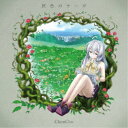 ChouCho/灰色のサーガ 【CD】