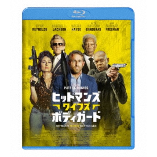 ヒットマンズ・ワイフズ・ボディガード 【Blu-ray】