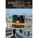 開業25周年記念 多摩都市モノレール運転席展望 上北台⇔多摩センター 【往復】 デイ&ナイト 4K撮影作品 【DVD】