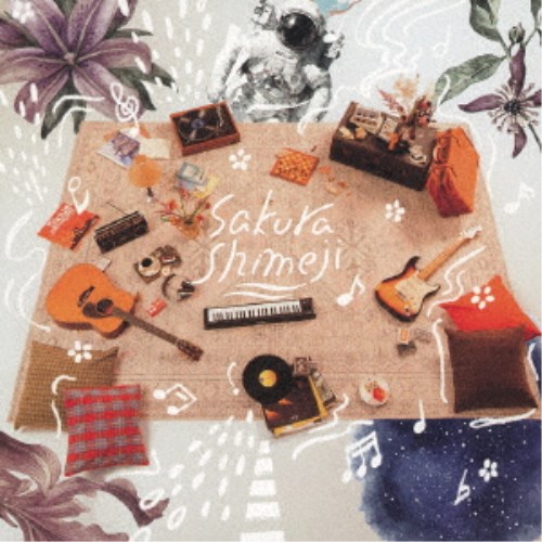 Sakurashimeji／唄うこと、謳うこと《通常盤》 【CD】