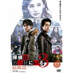 探偵はBARにいる3《通常版》 【DVD】