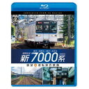 相模鉄道 新7000系 4K撮影作品 横浜〜湘南台／横浜〜海老名 展望＆運転操作映像 【Blu-ray】