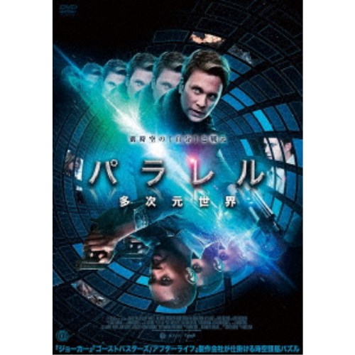 【4/6 09:59まで! 最大2000円OFFクーポン!!】パラレル 多次元世界 【DVD】