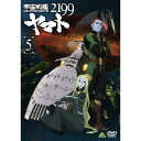 宇宙戦艦ヤマト2199 5 【DVD】