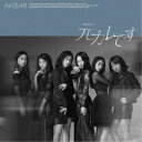 AKB48/元カレです《Type B》 (初回限定) 【CD+DVD】
