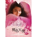 ビビアン・スーの魅惑の天使 トリプル・パック 【DVD】