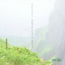 ハンバートハンバート／ソトコト プレゼンツ〜ハンバート ハンバート・セレクション 【CD】