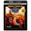 【7/13~ エントリー&5000円以上購入でP最大5倍】スター・トレックII カーンの逆襲 UltraHD《UHDBD※専用プレーヤーが必要です》 【Blu-ray】