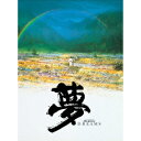 夢 【DVD】