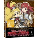 聖剣の刀鍛冶 Vol.3 【Blu-ray】