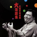 三遊亭歌武蔵／三遊亭歌武蔵 大落語集 強情灸／らくだ 【CD】