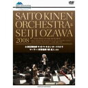 NHKクラシカル・シリーズ 小澤征爾+サイトウ・キネン・オーケストラ 2008 マーラー交響曲第1番 巨人 【DVD】