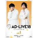 「AD-LIVE 2018」第1巻(寺島拓篤×中村悠一×鈴村健一) 【Blu-ray】