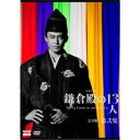 大河ドラマ 鎌倉殿の13人 完全版 第弐集 DVD BOX 【DVD】