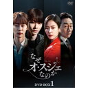 なぜオ・スジェなのか DVD-BOX1 【DVD】