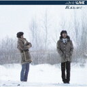 ふきのとう/ふきのとうLIVE 風をあつめて… 【CD】