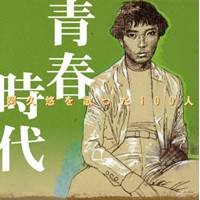 【12/6まで!! 最大2000円OFFクーポン!!】(オムニバス)／阿久悠を歌った100人 青春時代 GS・フォーク・..