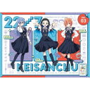 22/7 計算中 season4 3 【Blu-ray】