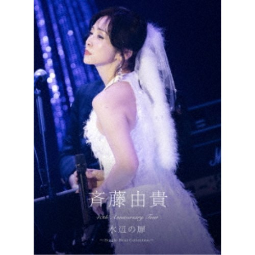 楽天市場】斉藤由貴 dvdの通販
