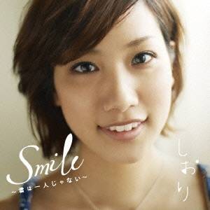 しおり／Smile〜君は一人じゃない〜 【CD】