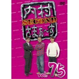 内村さまぁ〜ず SECOND vol.75 【DVD】