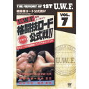 The Memory of 1st U.W.F. vol.7 U.W.F.格闘技ロード公式戦IV 1985.3.2 東京・後楽園ホール 【DVD】