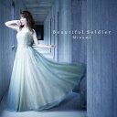 Minami/Beautiful Soldier (初回限定) 【CD+DVD】