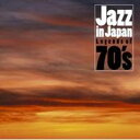(オムニバス)/ジャズ・イン・ジャパン Legends of 70’s 【CD】