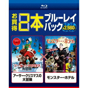 商品種別Blu-ray※こちらの商品はBlu-ray対応プレイヤーでお楽しみください。発売日2013/11/20ご注文前に、必ずお届け日詳細等をご確認下さい。関連ジャンルアニメ・ゲーム・特撮海外版商品概要解説ドラキュラ娘メイヴィスの誕生日に、人気モンスターが大集合！／家族みんなで楽しめる、愛と感動のファミリーエンタテインメント！『アーサー・クリスマスの大冒険』主人公アーサーは、サンタクロースの息子でお手紙係。世界中の子供たちから送られてくるプレゼントのリクエストを整理して返事を書くのが仕事。ある年のクリスマスイブに、システムの不具合で女の子にプレゼントが届いてないことが判明。兄スティーヴは、世界中でたった一人だけなら問題ないと、このミスを無視したが、心優しいアーサーは納得できない。引退しているおじいサンタたちの力を借り、昔ながらのトナカイのそりに乗ってプレゼントを届けに行くことに！夜明けまでの2時間に、果たしてアーサーは無事に配達できるのか？『モンスター・ホテル』モンスター・ホテル、そこはモンスターたちが安心して休暇を過ごすための、モンスターのための社交の場。ドラキュラが自分の故郷トランシルバニアに作ったホテルなのです。モンスター・ホテルで男手ひとつで娘メイヴィスを大事に育ててきたドラキュラ。けれど娘の118歳のパーティの前夜、21歳の人間の若者ジョナサンがモンスター・ホテルに迷い込み、あろうことかメイヴィスに一目ぼれ。子離れできないドラキュラは、娘の恋に大パニック！折しもパーティに集まった世界中のモンスターたちを巻き込んでの大騒動に！スタッフ&amp;キャストゲンディ・タルタコフスキー(監督)、ミシェル・マードッカ(製作)、アダム・サンドラー(エグゼクティブプロデューサー)、ロバート・スミゲル(エグゼクティブプロデューサー)、トッド・デュアハム(原案)、ダン・ヘイグマン(原案)、ケヴィン・ヘイグマン(原案)、ピーター・ベイナム(脚本)、ロバート・スミゲル(脚本)アダム・サンドラー、セレーナ・ゴメス、アンディ・サムバーグ、ルネル、ジム・ワイズ、ケヴィン・ジェームズ、スティーヴ・ブシェミ、シーロー・グリーン、デヴィッド・スペード商品番号BPBH-713販売元ソニー・ピクチャーズエンタテインメント組枚数2枚組色彩カラー字幕日本語字幕 英語字幕制作年度／国アメリカ画面サイズビスタサイズ音声仕様日本語 英語 Audio5.1chサラウンド Master dtsHD _映像ソフト _アニメ・ゲーム・特撮_海外版 _Blu-ray _ソニー・ピクチャーズエンタテインメント 登録日：2013/09/11 発売日：2013/11/20 締切日：2013/10/10 _SPECIALPRICE