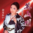奈月れい/美山川 C/W 母の日に 【CD】