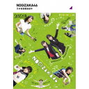 乃木坂目標達成中 【Blu-ray】