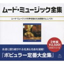 商品種別CD発売日2008/03/29ご注文前に、必ずお届け日詳細等をご確認下さい。関連ジャンルイージーリスニングイージーリスニング／ムードミュージックアーティスト(オムニバス)、マントヴァーニ・オーケストラ、フランク・チャックスフィールド・オーケストラ、ポール・モーリア・オーケストラ、ジ・アルフレッド・ハウゼ・オーケストラ、ザ・ベルト・ケンプフェルト・オーケストラ、ザ・クレバノフ・ストリングス、アーサー・フィードラー収録内容Disc.101. ベニスの夏の日 (3:26) 02. 風と共に去りぬ (4:07) 03. 恋はみずいろ (2:35) 04. 碧空 (3:24) 05. ダンケ・シェーン (2:41) 06. モア (2:22) 07. サウンド・オブ・サイレンス (2:53) 08. 夏の日の恋 (3:48) 09. サウンド・オブ・ミュージック (3:03) 10. 白い十字架 (2:29) 11. ティファニーで朝食を (4:21) 12. 八十日間世界一周 (2:38) 13. 第三の男 (3:13) 14. アルフィー (3:37) 15. ララのテーマ (3:26) 16. 太陽がいっぱい (2:46) 17. アヴェ・マリア (2:48) 18. 森を歩こう (2:51) 19. エーデルワイスの歌〜サウンド・オブ・ミュージック (2:52) 20. 枯葉 (2:58) 21. エデンの東 (3:35) 22. 愛さずにはいられない (2:24) Disc.201. オリーブの首飾り (2:31) 02. ひき潮 (3:29) 03. シャルメーヌ (3:05) 04. 花売り娘 (2:43) 05. 愛の讃歌 (2:59) 06. パトリシア (2:11) 07. イパネマの娘 (2:26) 08. コンドルは飛んで行く (3:48) 09. 白い渚のブルース (2:56) 10. キエン・セラ (2:23) 11. ムーン・リバー (3:31) 12. コーヒールンバ (2:51) 13. 青い影 (3:28) 14. 雨にぬれても (2:30) 15. ラヴ (2:05) 16. この素晴らしき世界 (2:53) 17. スパニッシュ・アイズ (2:57) 18. 真夜中のカウボーイ (3:43) 19. 虹の彼方に (3:36) 20. 美しき青きドナウ (4:16) 21. アンド・アイ・ラヴ・ユー・ソー (4:57) 22. 「グレン・ミラー物語」：：ムーンライト・セレナーデ (2:30)商品概要スペシャルプライス盤商品番号UICY-8077販売元ユニバーサルミュージック組枚数2枚組収録時間136分 _音楽ソフト _イージーリスニング_イージーリスニング／ムードミュージック _CD _ユニバーサルミュージック 登録日：2012/10/24 発売日：2008/03/29 締切日：1980/01/01