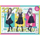 22/7 計算中 season4 2 【Blu-ray】