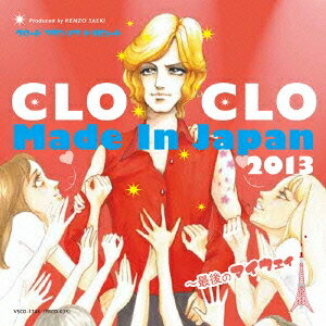 (V.A.)／CLOCLO MADE IN JAPAN 2013〜最後のマイ・ウェイ 【CD】