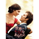 世界一キライなあなたに 【DVD】