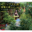 川上ミネ/映画 ベニシアさんの四季の庭 オリジナルサウンドトラック 【CD】