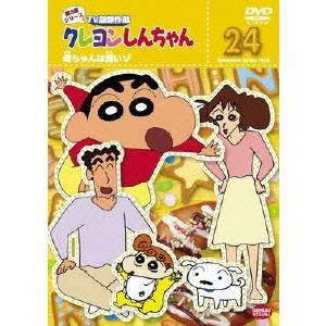 クレヨンしんちゃん DVD クレヨンしんちゃん TV版傑作選 第8期シリーズ 24 母ちゃんは遅いゾ 【DVD】