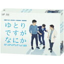 ゆとりですがなにか Blu-ray BOX 【Blu-ray】