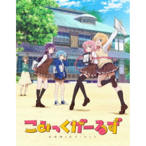 商品種別Blu-ray※こちらの商品はBlu-ray対応プレイヤーでお楽しみください。発売日2018/07/25ご注文前に、必ずお届け日詳細等をご確認下さい。関連ジャンルアニメ・ゲーム・特撮国内TV版永続特典／同梱内容Blu-ray+CD描き下ろしアウターケース／描き下ろしデジトレイ封入特典：特製ブックレット、イラストカード2枚、イベントチケット優先販売申込券／映像特典収録商品概要シリーズ解説女子高生まんが家達の日常と成長を描く、ポップでキュートなあばばばコメディ♪『こみっくがーるず』萌田薫子(P.N.かおす)15歳。職業高校生、そして4コマまんが家！／まんが家専用の女子寮に引っ越してきた彼女は、同室の少女まんが家の小夢やTLまんが家の琉姫、少年まんが家の翼といった仲間に囲まれて、今日も楽しくネームにペン入れ、仕上げ作業に徹夜作業！かわいくて面白い、まんが家寮生活が始まります！スタッフ&amp;キャストはんざわかおり(原作)、徳本善信(監督)、高橋ナツコ(シリーズ構成)、高橋ナツコ(脚本)、待田堂子(脚本)、横手美智子(脚本)、花田十輝(脚本)、齊藤佳子(キャラクターデザイン)、末廣健一郎(音楽)、明田川仁(音響監督)、Nexus(アニメーション制作)赤尾ひかる、本渡楓、大西沙織、高橋李依、遠藤綾、津田美波、七瀬彩夏、上田麗奈商品番号BJS-81289販売元ソニーピクチャーズ組枚数2枚組収録時間48分色彩カラー制作年度／国2018／日本画面サイズビスタサイズ音声仕様リニアPCMステレオ 日本語 _映像ソフト _アニメ・ゲーム・特撮_国内TV版 _Blu-ray _ソニーピクチャーズ 登録日：2018/04/06 発売日：2018/07/25 締切日：2018/06/10