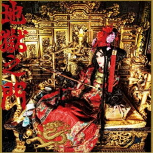 【7/1限定! 最大P6倍 & 最大2000円OFFクーポン!!】ALI PROJECT/地獄之門 (初回限定) 【CD+DVD】