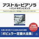 商品種別CD発売日2008/03/29ご注文前に、必ずお届け日詳細等をご確認下さい。関連ジャンル洋楽ワールドミュージックタンゴ／フォルクローレ／その他ラテンアーティストアストル・ピアソラ収録内容Disc.101. アディオス・ノニーノ (11:18) 02. ブエノスアイレスの夏 (3:32) 03. ラ・クンパルシータ (3:59) 04. バンドネオンの嘆き (2:27) 05. ブエノスアイレス零時 (5:00) 06. エル・チョクロ (1:54) 07. ガウチョの嘆き (3:07) 08. 愛の夜 (2:58) 09. ラ・マレーバ (3:47) 10. 恋人なんか持ったことはない (2:45) 11. 淡き光に (2:25) 12. タンゴ・バレエ (11:43) 13. ミ・ノーチェ・トリステ (3:24) 14. 悪魔のロマンス (5:17) 15. 革命家 (4:51) 16. パンペーロ (3:02) 17. 酔いどれたち (2:59) 18. 影の中で (3:52) Disc.201. リベルタンゴ (8:14) 02. 天使のミロンガ (5:22) 03. ロカ・ボエミア (3:35) 04. プレパレンセ(用意はいいか) (3:15) 05. エル・タンゴ (6:28) 06. レクエルド (3:36) 07. 夢の中で (2:47) 08. ラ・カチーラ (2:54) 09. アルマ・デ・ボエミオ (2:36) 10. ボエド (3:18) 11. ハシント・チクラーナ (2:50) 12. 曲がり角 (2:29) 13. オホス・ネグロス (2:54) 14. グリセータ (3:53) 15. 天使の復活 (5:50) 16. ラ・レバンチャ (2:42) 17. タコネアンド(靴音高く) (3:03) 18. 10月の歌 (6:59)商品概要スペシャルプライス盤商品番号UICY-8081販売元ユニバーサルミュージック組枚数2枚組収録時間151分 _音楽ソフト _洋楽_ワールドミュージック_タンゴ／フォルクローレ／その他ラテン _CD _ユニバーサルミュージック 登録日：2012/10/24 発売日：2008/03/29 締切日：1980/01/01