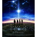 【9/11まで! 最大1000円OFFクーポン】EARTH TO ECHO アース・トゥ・エコー 【Blu-ray】