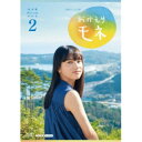 商品種別Blu-ray※こちらの商品はBlu-ray対応プレイヤーでお楽しみください。発売日2021/11/26ご注文前に、必ずお届け日詳細等をご確認下さい。関連ジャンル映画・ドラマ国内ドラマ永続特典／同梱内容封入特典：特製ブックレット(24P)■映像特典未公開インタビュー 夏木マリ永瀬廉坂口健太郎／おかえりモネ「第二部東京編スタート！」／気象予報士 斉田さんのなるほど！天気 モネ、気象予報士試験合格おめでとう！ 気象予報士のお仕事／清原果耶×西島秀俊 対談 東京編／土曜スタジオパーク『おかえりモネ』東京編直前SP ゲスト：西島秀俊 斉田季実治 2021年7月17日放送より再編集版／予告集商品概要シリーズ解説「私、10分先の未来を予測したいです！」／「海の町」宮城県・気仙沼に生まれ育ち、「森の町」同・登米で青春を送るヒロインが気象予報という「天気」にとことん向き合う仕事を通じて人々に幸せな「未来」を届けてゆく、希望の物語。『連続テレビ小説 おかえりモネ』宮城県気仙沼湾沖の自然豊かな島で、両親・祖父・妹と暮らしていた永浦百音。2014年春、高校卒業と同時に気仙沼を離れ、ひとり内陸の登米市へ移り住むことに。将来を模索する百音は新天地で、林業や山林ガイドの見習いの仕事をはじめる。／そんな百音に、ある日転機が訪れる。東京から、お天気キャスターとして人気の気象予報士がやって来たのだ。彼と一緒に山を歩く中で、「天気予報は未来を予測できる世界」と教えられ、深く感銘を受ける百音。／「自分も未来を知ることができたら」。／そして一念発起、気象予報士の資格を取ろうと猛勉強をはじめるが、試験の合格率は5％。勉強が苦手な彼女はなかなか合格できず、くじけそうになるが、登米で地域医療に携わる若手医師や地元の人たちに支えられ、ついに難関を突破する。／……数年後の2019年。予報士として一人前となった百音は、大型台風が日本列島を直撃するのを目の当たりにする。これまでに得た知識と技術をいかし、何とか故郷の役に立てないかと思った彼女は、家族や友人が待つ気仙沼へと向かう決意をする。スタッフ&amp;キャスト安達奈緒子(作)、高木正勝(音楽)、吉永証(制作統括)、須崎岳(制作統括)、上田明子(プロデューサー)、倉崎憲(プロデューサー)、川口俊介(プロデューサー)、西本涼子(プロデューサー)、舟橋哲男(プロデューサー)、山田由紀子(プロデューサー)、平野詩歩(プロデューサー)、一木正恵(演出)、梶原登城(演出)、桑野智宏(演出)、中村周祐(演出)、田中諭(演出)、原英輔(演出)、舩田遼介(演出)竹下景子、清原果耶、鈴木京香、坂口健太郎、永瀬廉、蒔田彩珠、浜野謙太、浅野忠信、西島秀俊、藤竜也、夏木マリ、内野聖陽、今田美桜、清水尋也、森田望智、恒松祐里、山寺宏一、菅原大吉、マイコ、井上順、山口紗弥加、高岡早紀商品番号NSBX-25129販売元NHKエンタープライズ組枚数4枚組収録時間675分色彩カラー字幕バリアフリー日本語字幕制作年度／国日本画面サイズ16：9音声仕様リニアPCMステレオコピーライト(C)2021 NHK _映像ソフト _映画・ドラマ_国内ドラマ _Blu-ray _NHKエンタープライズ 登録日：2021/09/01 発売日：2021/11/26 締切日：2021/10/21