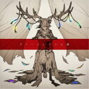 ゆうゆ/ヴァーシュラの心臓《通常盤》 【CD】