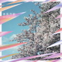 RYUTist/春風烈歌 【CD】
