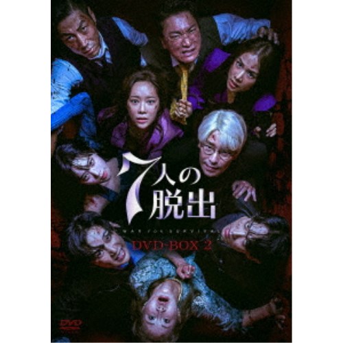 7人の脱出 DVD-BOX2 【DVD】