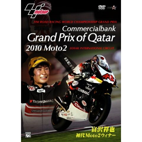 2010Moto2 開幕戦カタールGPノーカット 〜初代Moto2ウィナー 富沢祥也〜 【DVD】