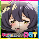 高梨康治・鈴木暁也・ヨハネス・ニルソン/TVアニメ『魔法少女にあこがれて』オリジナルサウンドトラック 【CD】