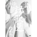 【9/11まで! 最大1000円OFFクーポン】録歌選 2-NI- 【DVD】